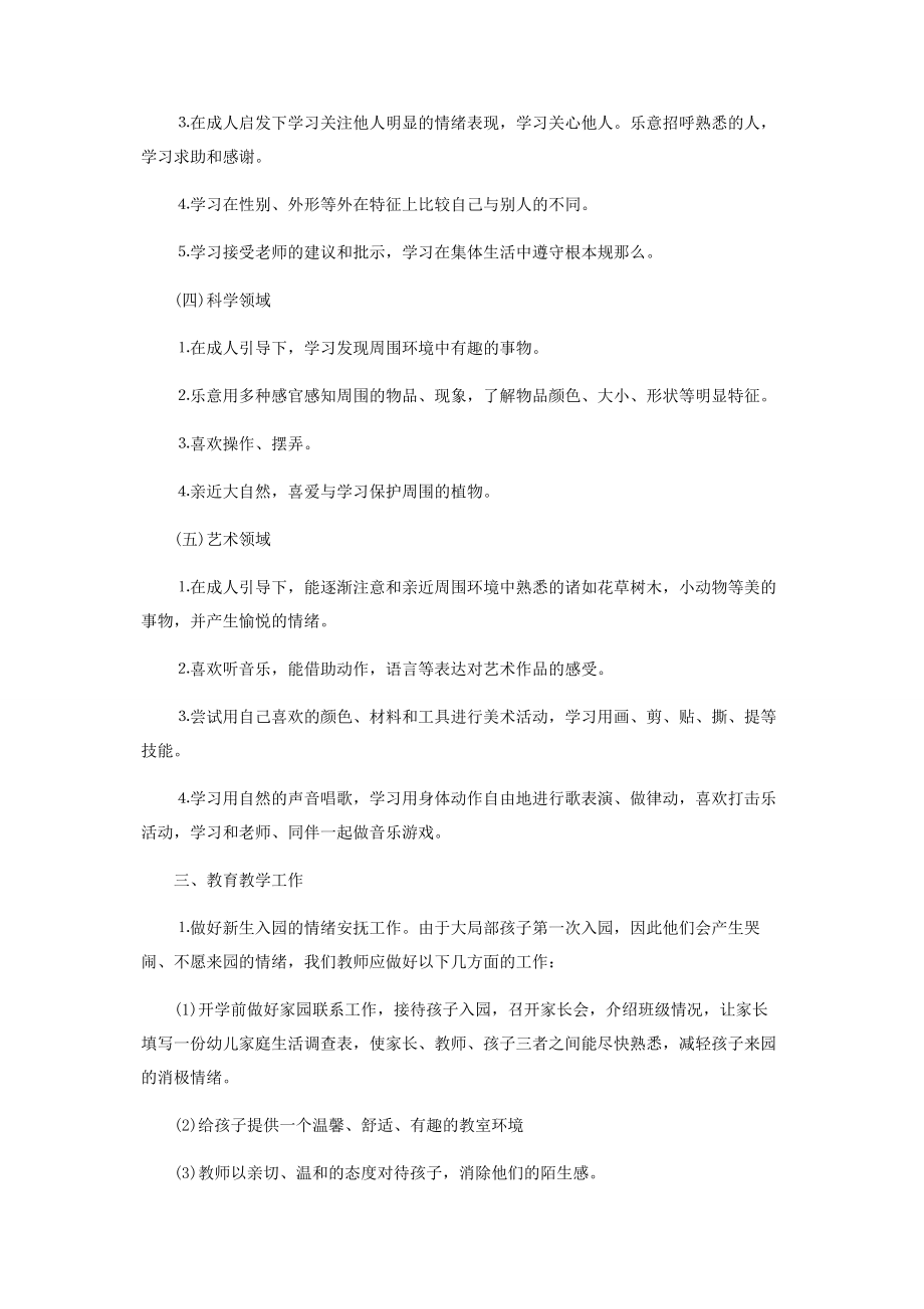 2023年配班老师个人工作计划范例.docx_第3页