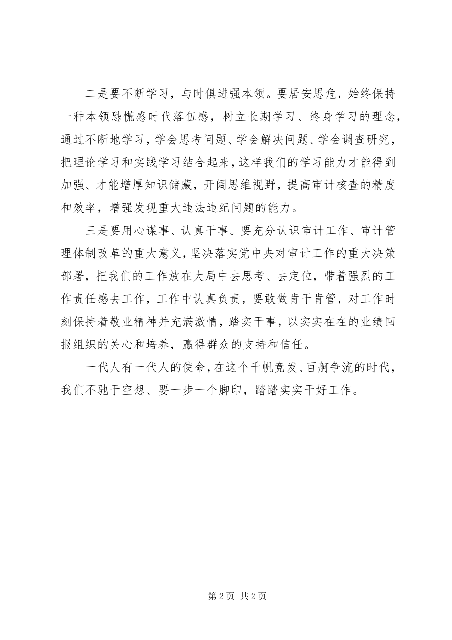 2023年学习省委审计委员会第一次会议精神心得体会.docx_第2页