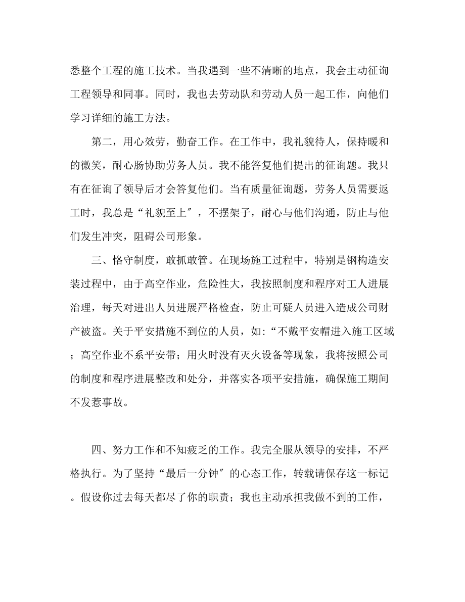 2023年个人总结公司营销部新员工个人工作总结.docx_第2页