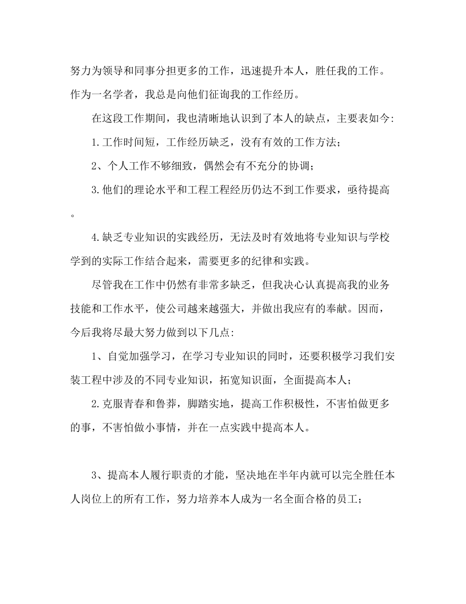 2023年个人总结公司营销部新员工个人工作总结.docx_第3页