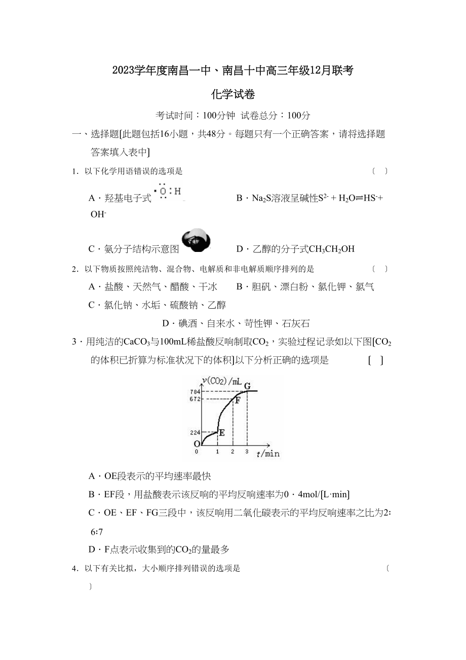 2023年度南昌南昌高三年级12月联考高中化学.docx_第1页