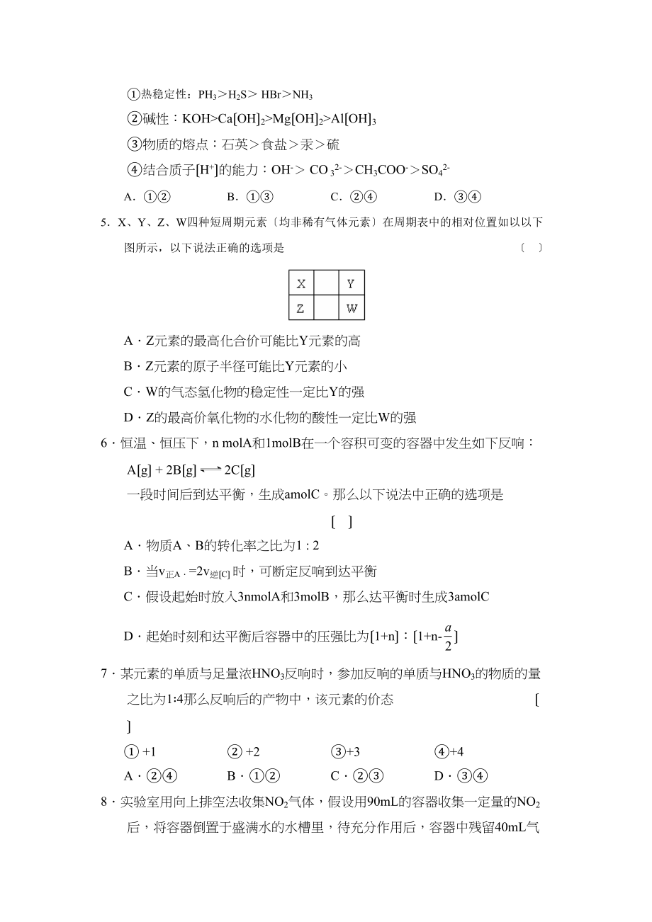 2023年度南昌南昌高三年级12月联考高中化学.docx_第2页