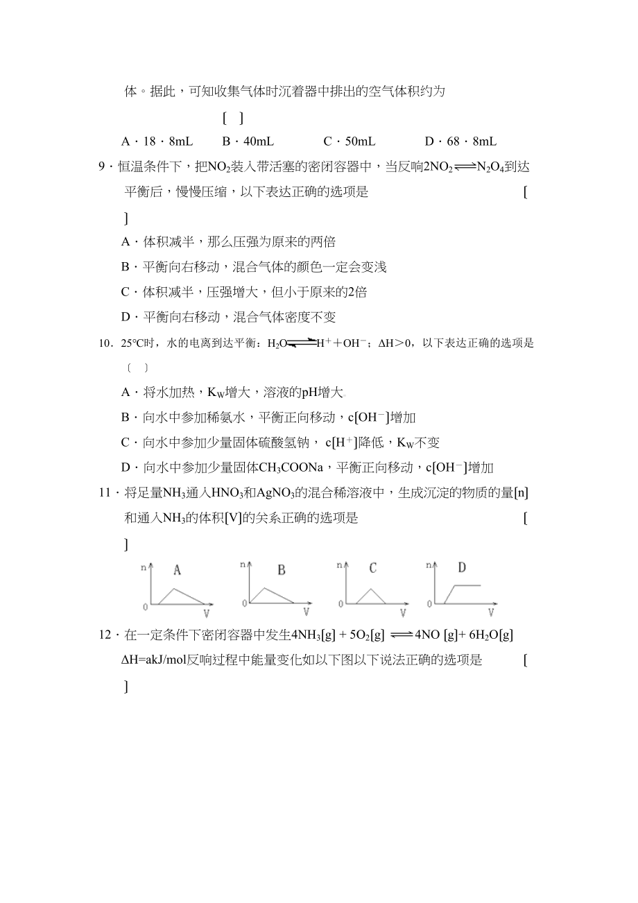 2023年度南昌南昌高三年级12月联考高中化学.docx_第3页