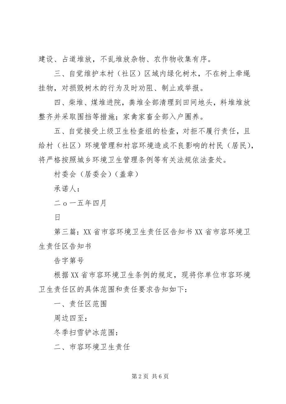 2023年环境卫生整治告知书副本.docx_第2页