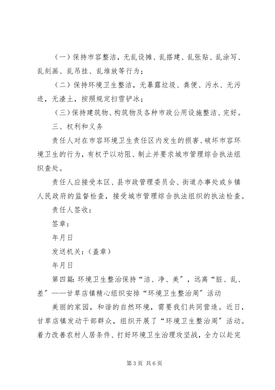 2023年环境卫生整治告知书副本.docx_第3页