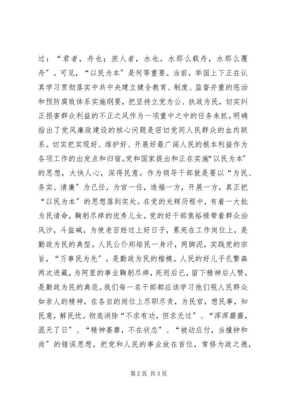 2023年反腐倡廉心得体会通用.docx_第2页