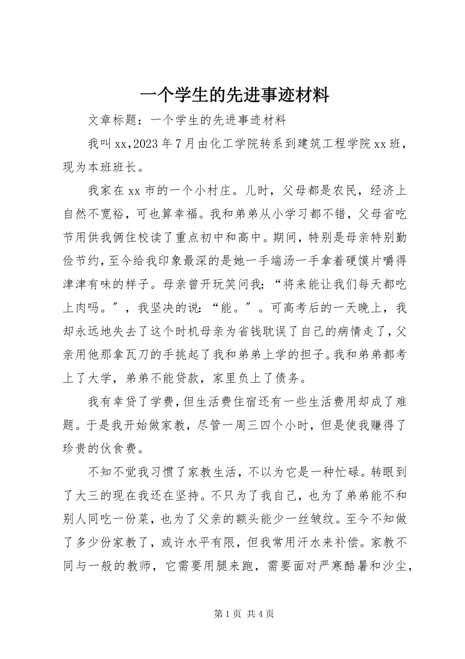 2023年一个学生的先进事迹材料.docx_第1页