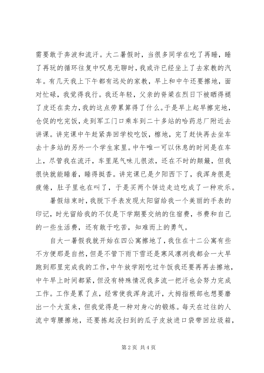 2023年一个学生的先进事迹材料.docx_第2页