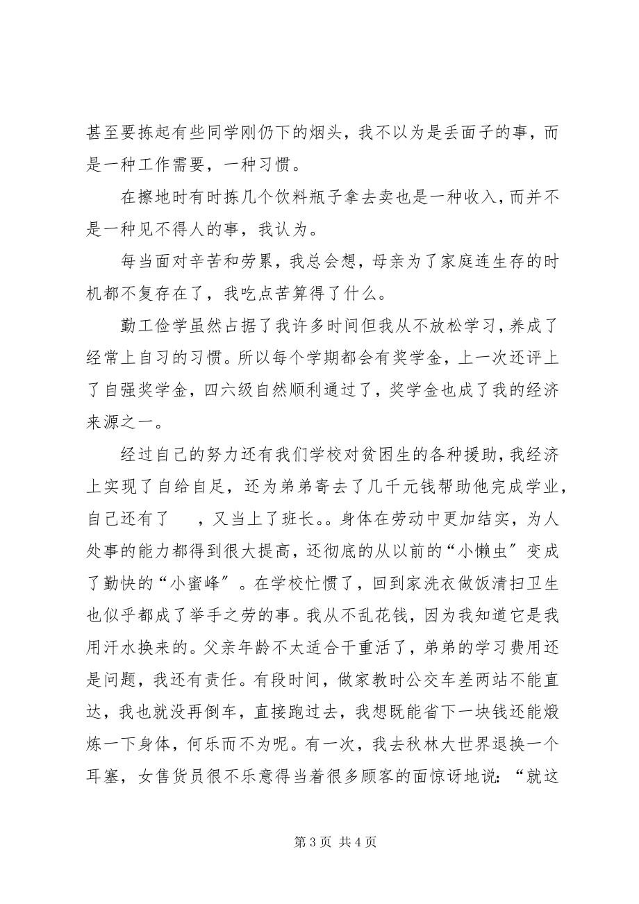 2023年一个学生的先进事迹材料.docx_第3页