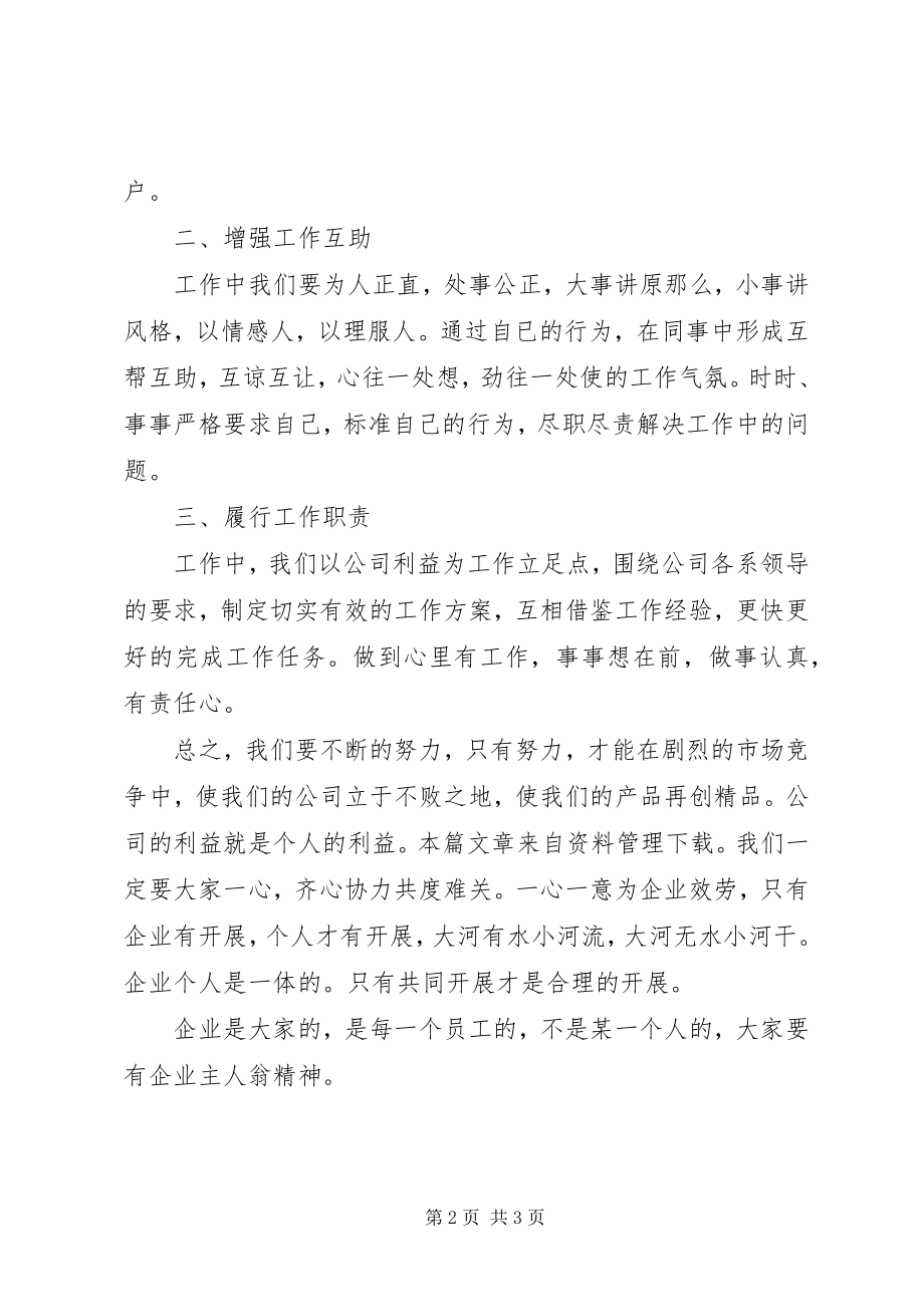 2023年三八红旗手个人总结.docx_第2页