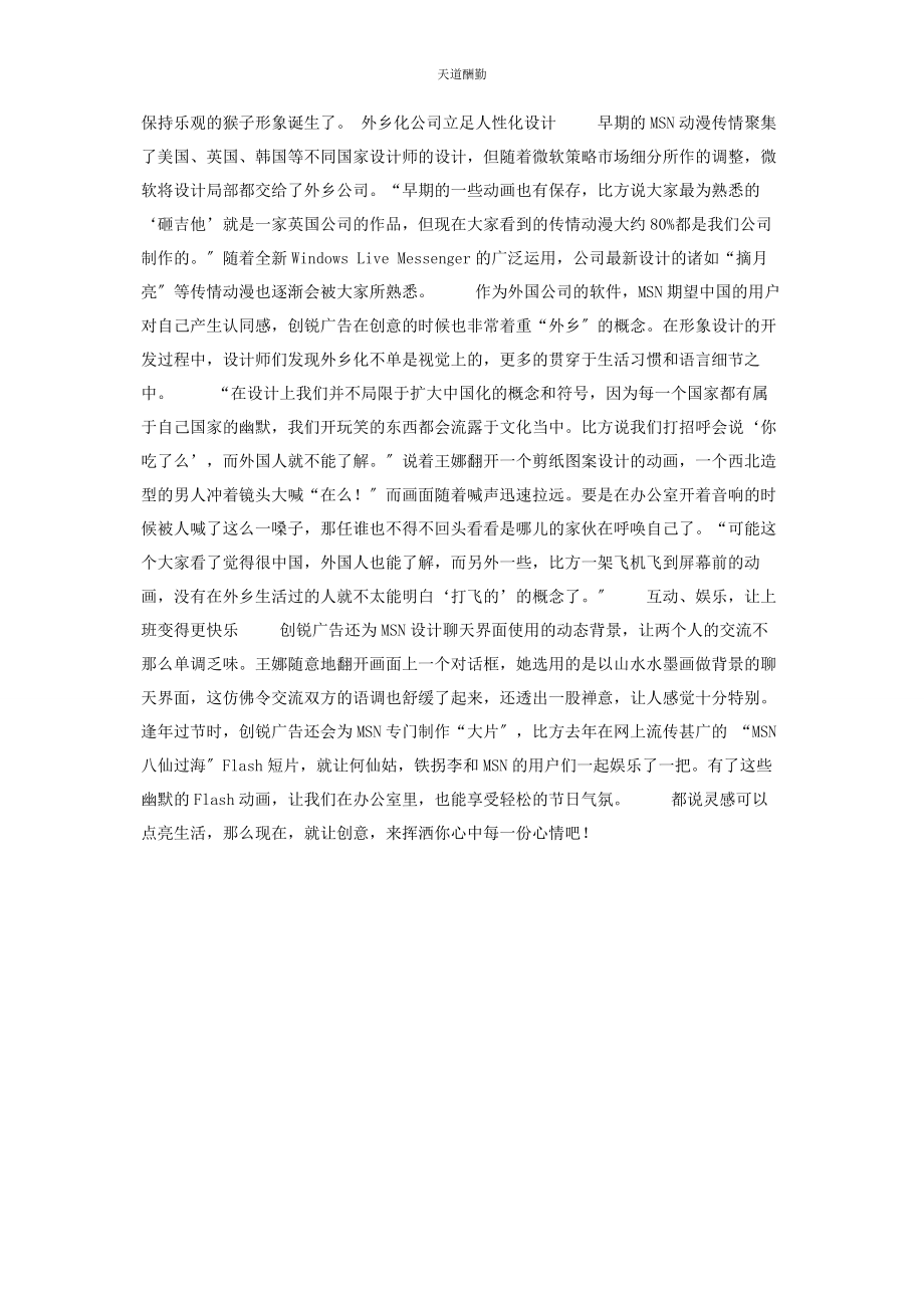 2023年动漫传情　快乐生活快乐生活.docx_第2页