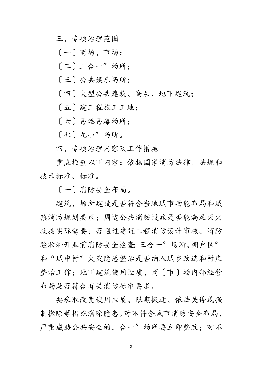 2023年消防安全整治措施范文.doc_第2页