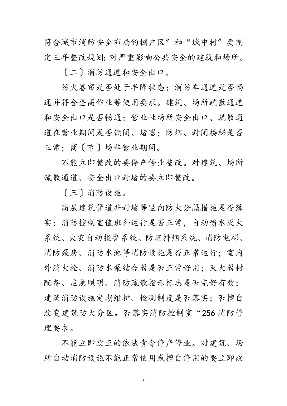 2023年消防安全整治措施范文.doc_第3页