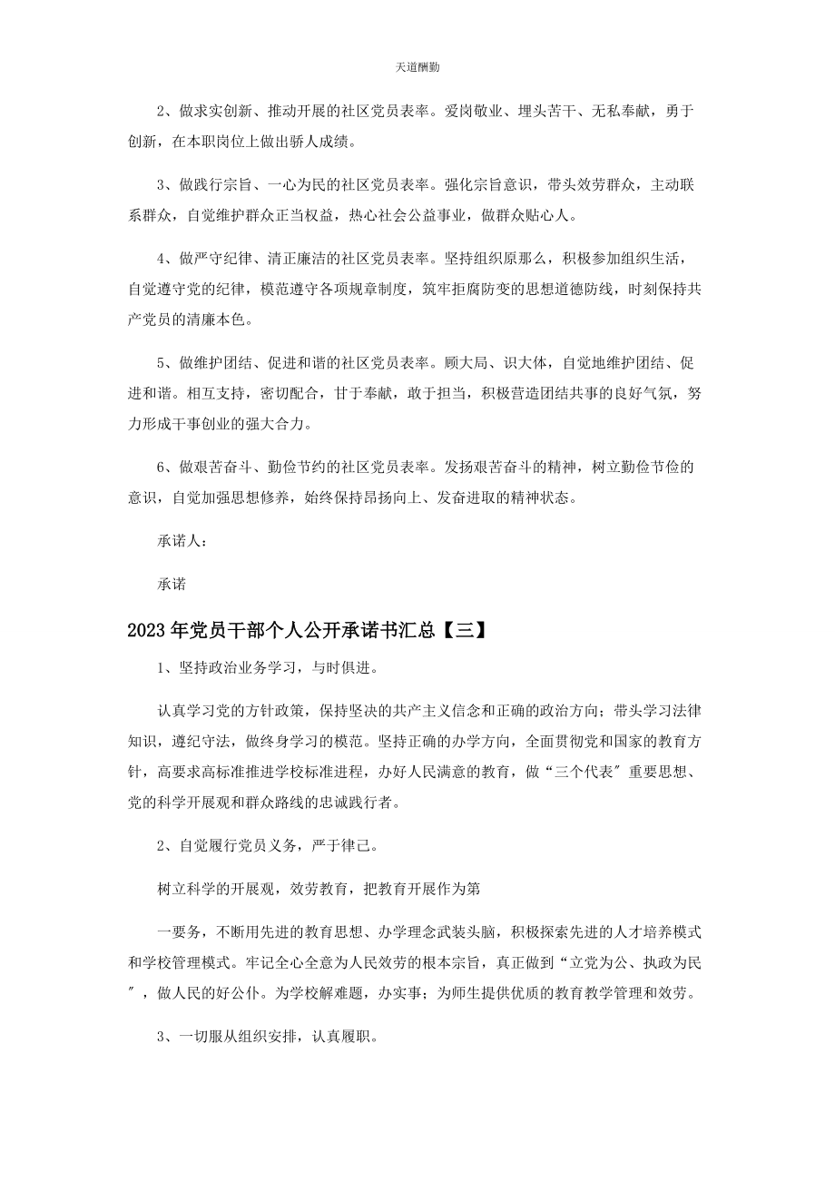 2023年党员干部个人公开承诺书5篇2.docx_第2页