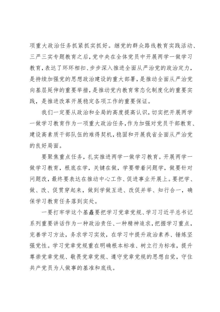 2023年村级两学一做党课致辞稿新编.docx_第3页