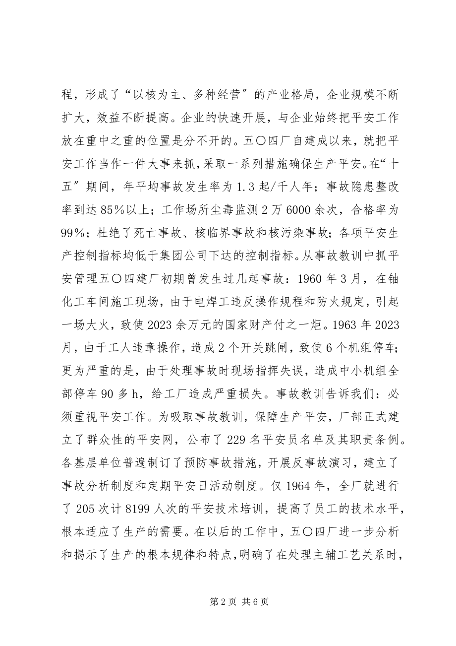 2023年安全落实是关键新编.docx_第2页