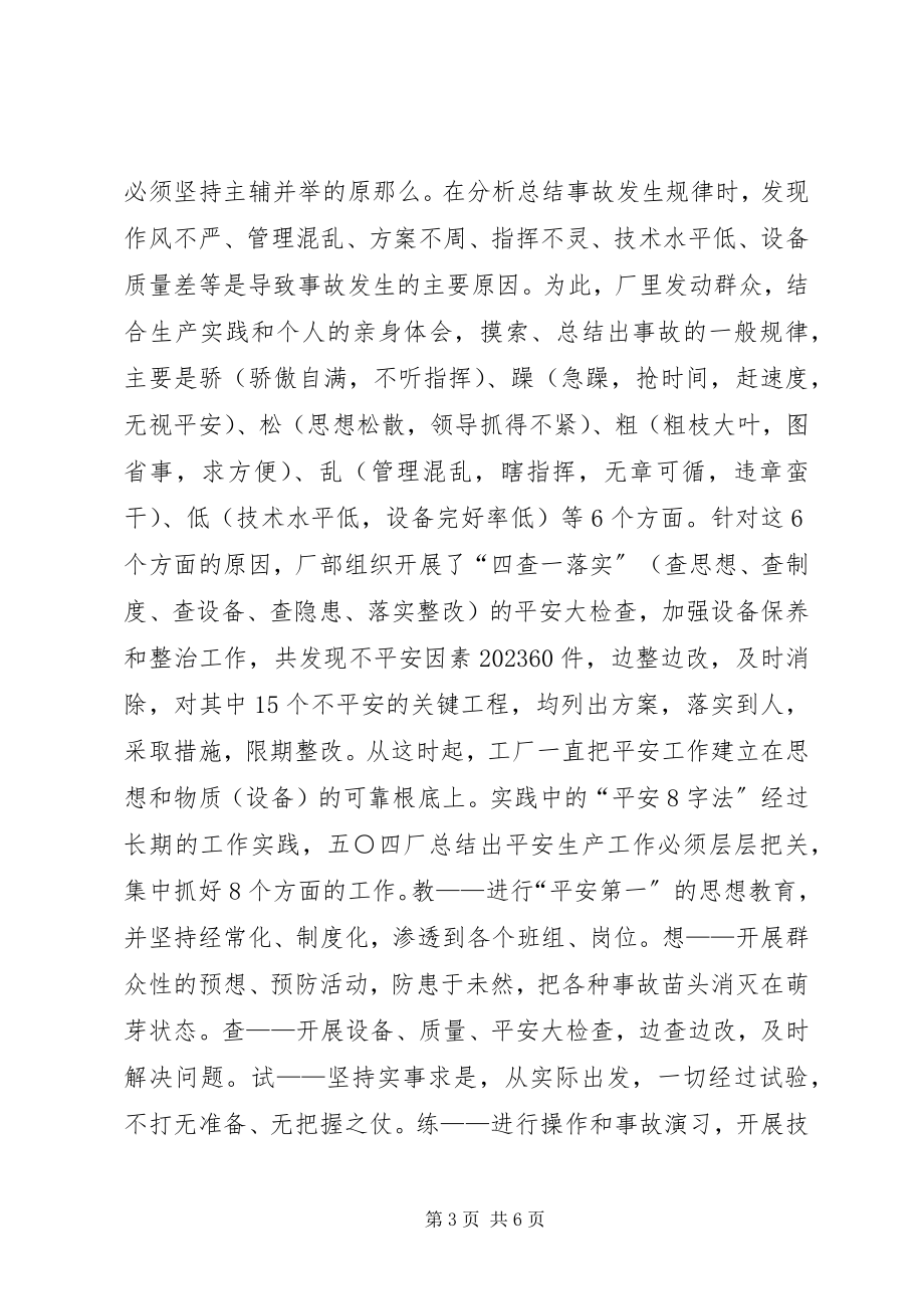 2023年安全落实是关键新编.docx_第3页