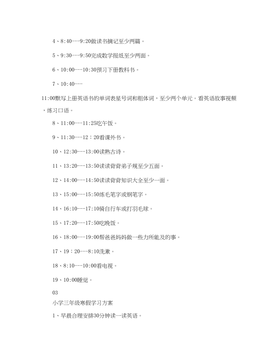 2023年1—3级寒假学习计划表.docx_第2页