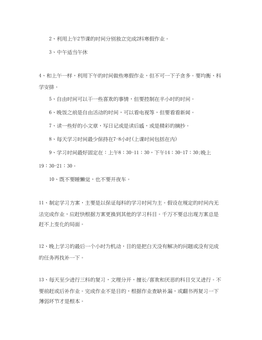 2023年1—3级寒假学习计划表.docx_第3页