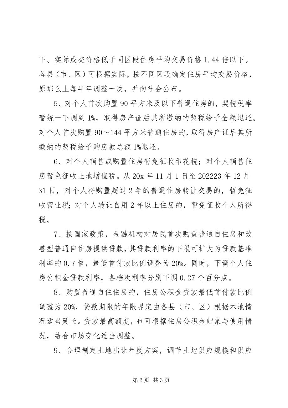 2023年房产发展实施意见.docx_第2页