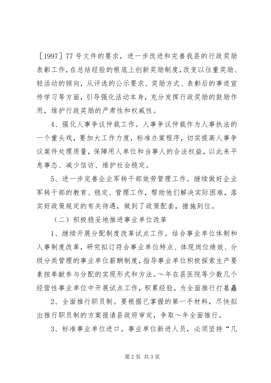 2023年工作计划（县人事局）.docx_第2页