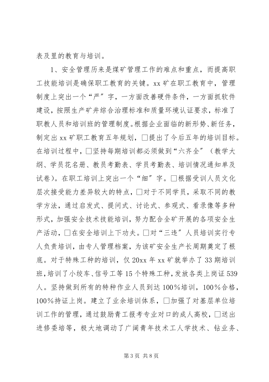 2023年XX矿实施素质工程经验材料.docx_第3页