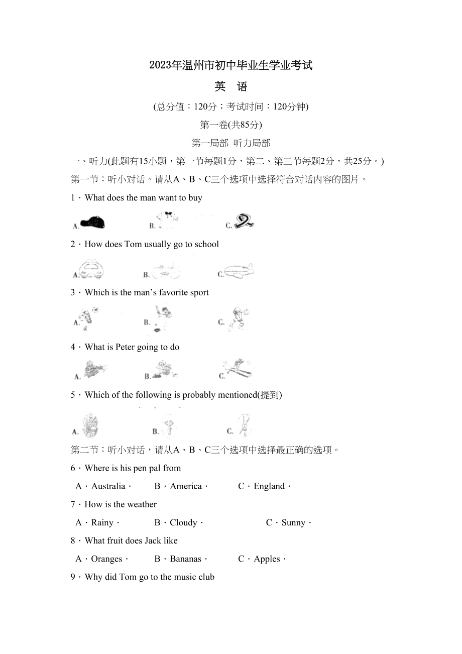 2023年浙江省温州市初中毕业生学业考试初中英语2.docx_第1页