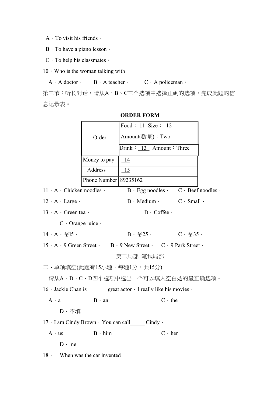 2023年浙江省温州市初中毕业生学业考试初中英语2.docx_第2页