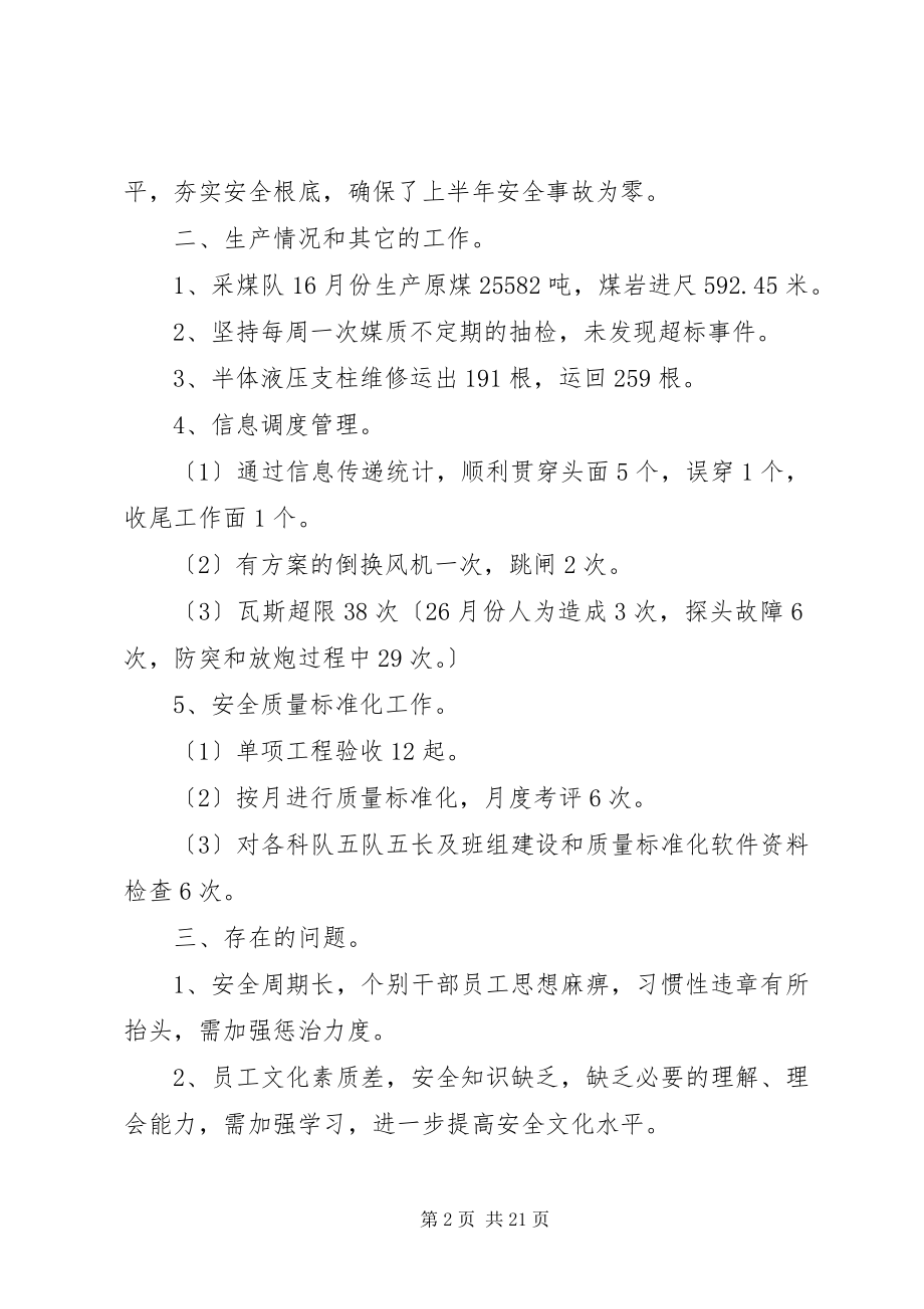 2023年煤矿上半年工作总结及下半工作计划.docx_第2页