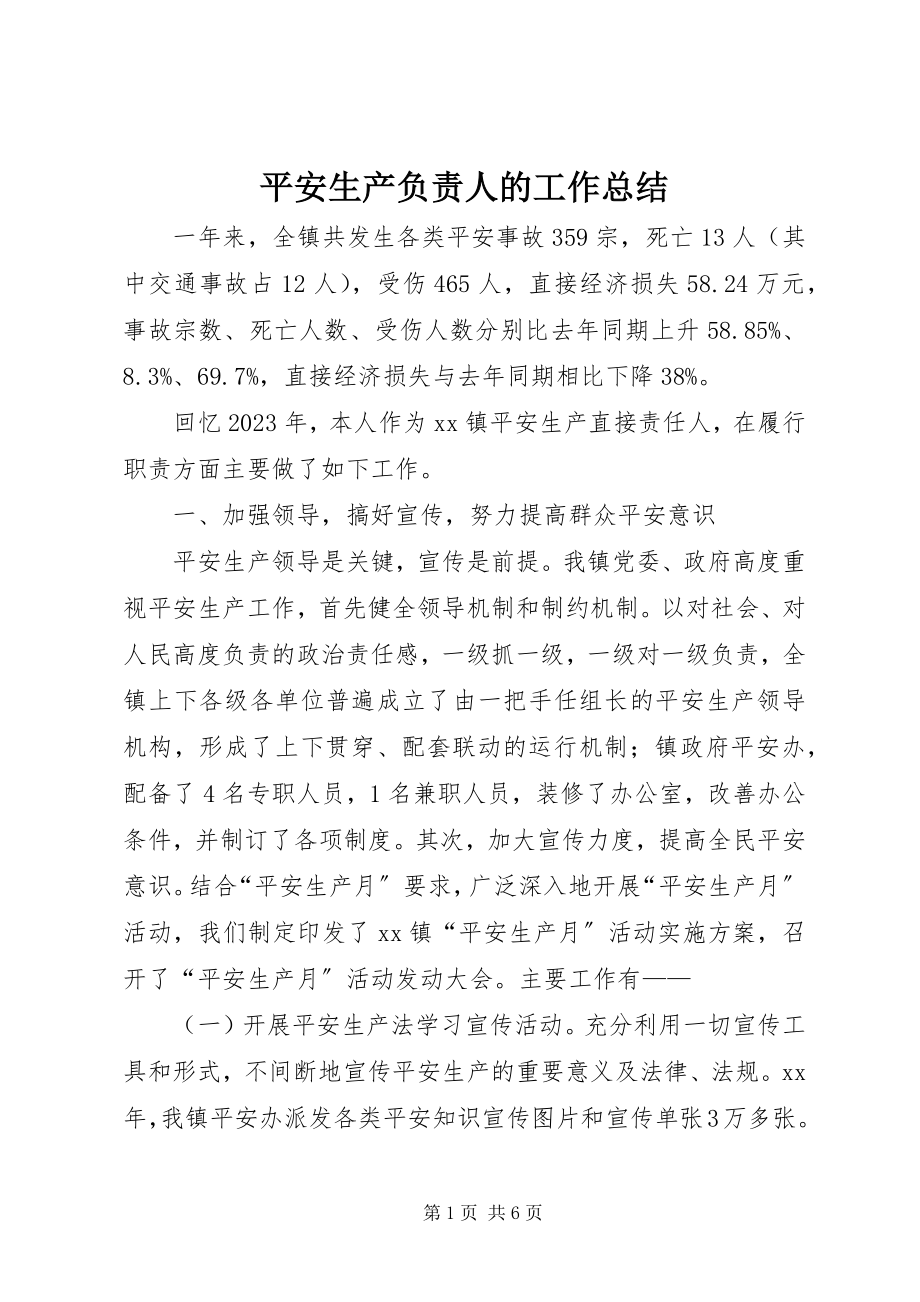 2023年安全生产负责人的工作总结新编.docx_第1页