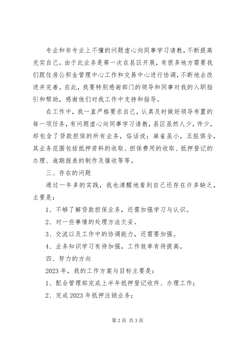 2023年企业职工个人年终工作总结.docx_第2页