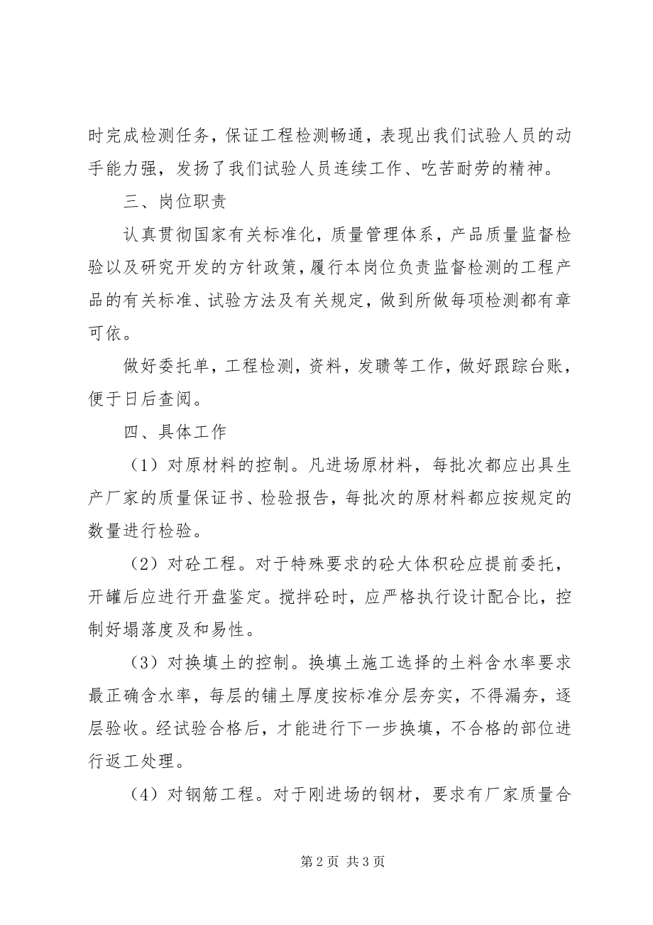 2023年项目部试验员入职一年总结.docx_第2页