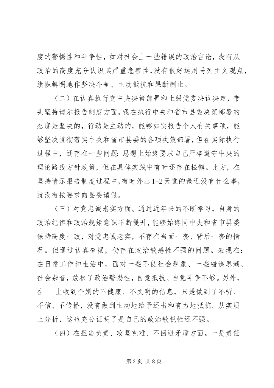 2023年乡镇党委书记民主生活会对照检查材料.docx_第2页