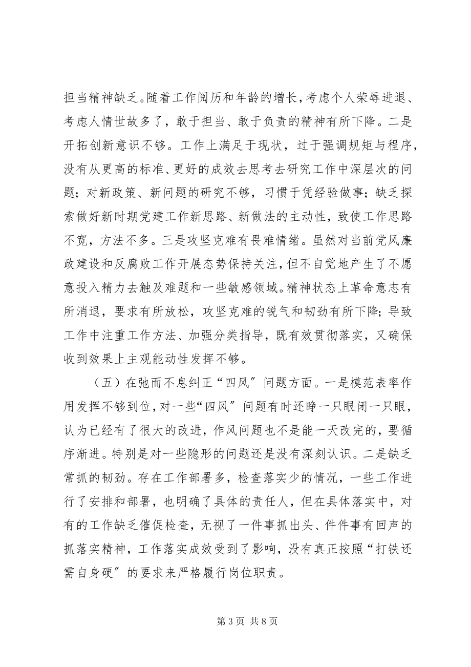 2023年乡镇党委书记民主生活会对照检查材料.docx_第3页