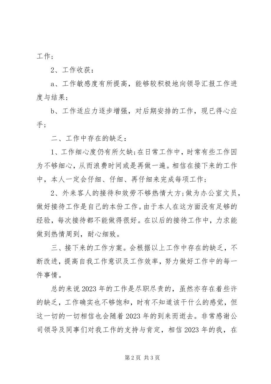 2023年行政人员的个人度工作总结.docx_第2页