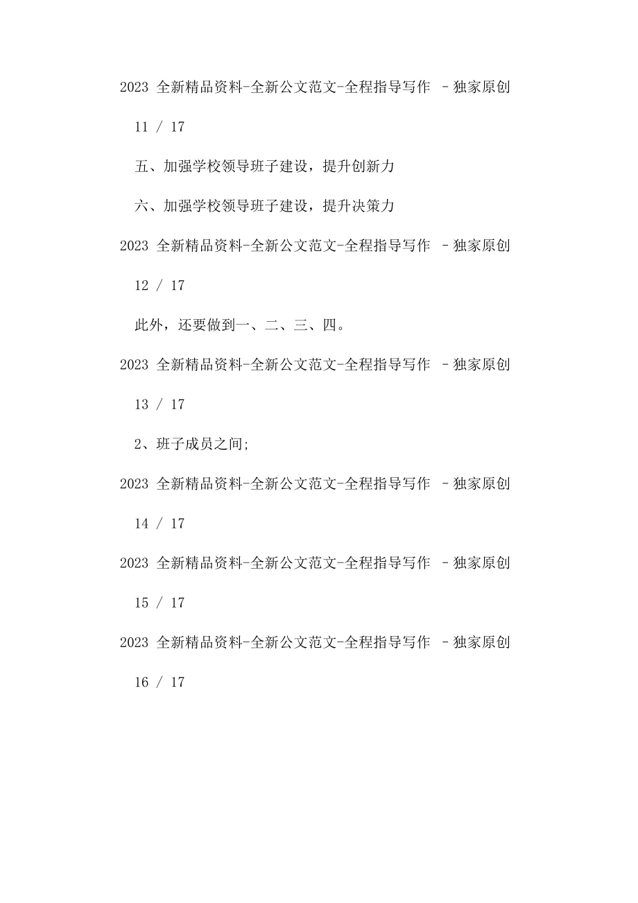 2023年员工谈心谈话记录内容.docx_第3页