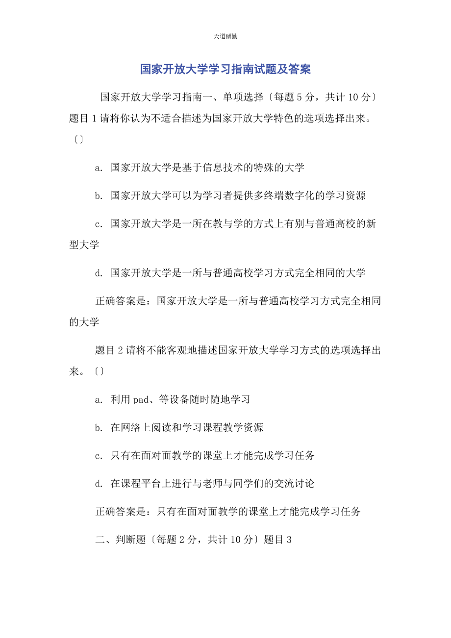 2023年国家开放大学学习指南试题及答案范文.docx_第1页