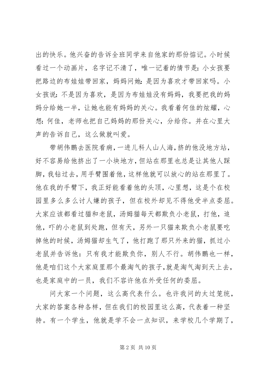 2023年台菲事件演讲稿.docx_第2页