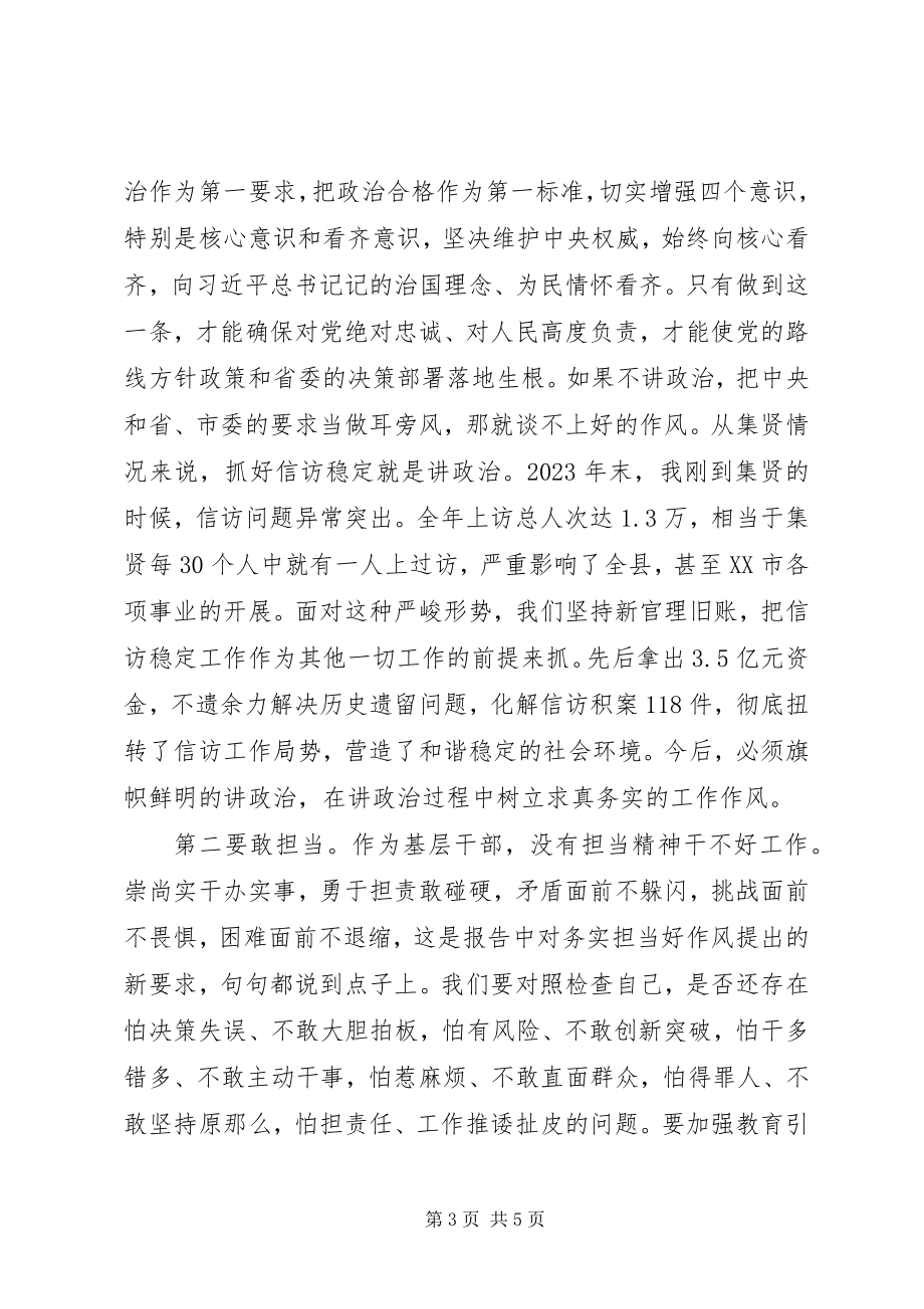 2023年在省党代会分组讨论时的讲话.docx_第3页