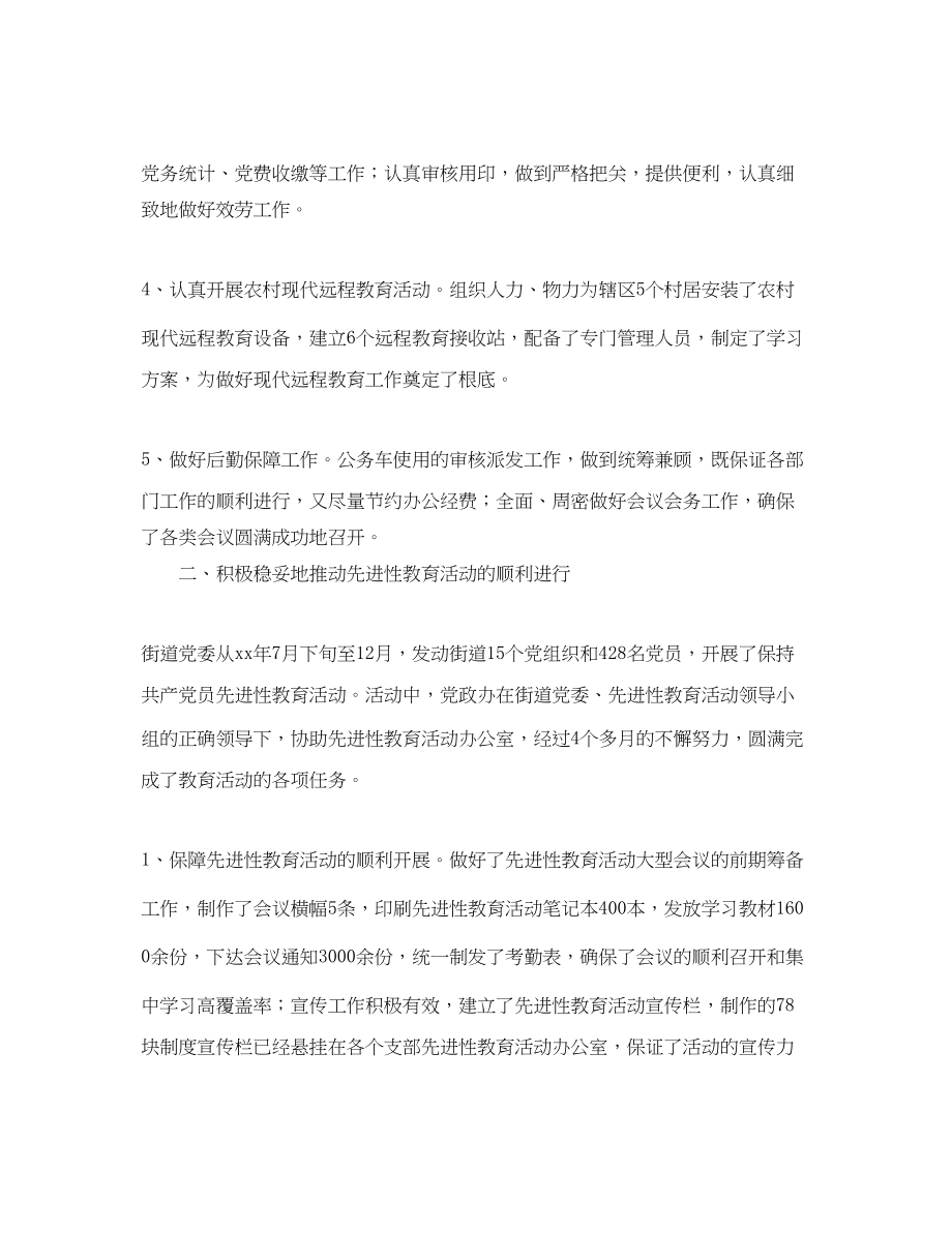 2023年企业管理部门工作总结分享.docx_第2页