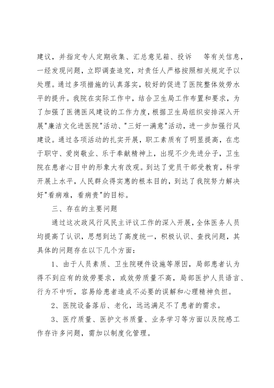 2023年东来镇卫生院民主评议政风行风工作总结.docx_第2页