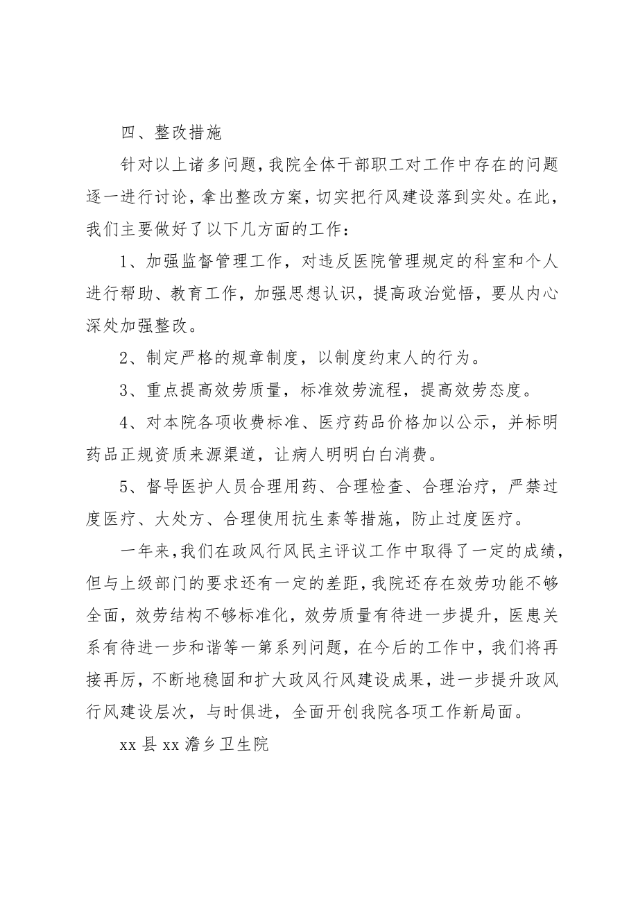 2023年东来镇卫生院民主评议政风行风工作总结.docx_第3页