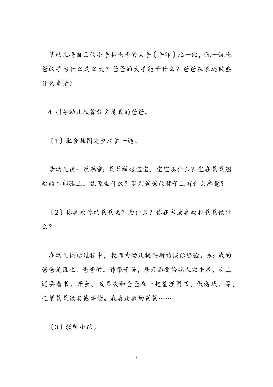 2023年幼儿园关于开展父亲节活动的策划方案.docx_第3页