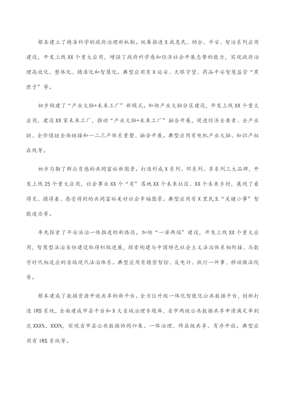 2023年在数字化改革推进会上的讲话.docx_第2页