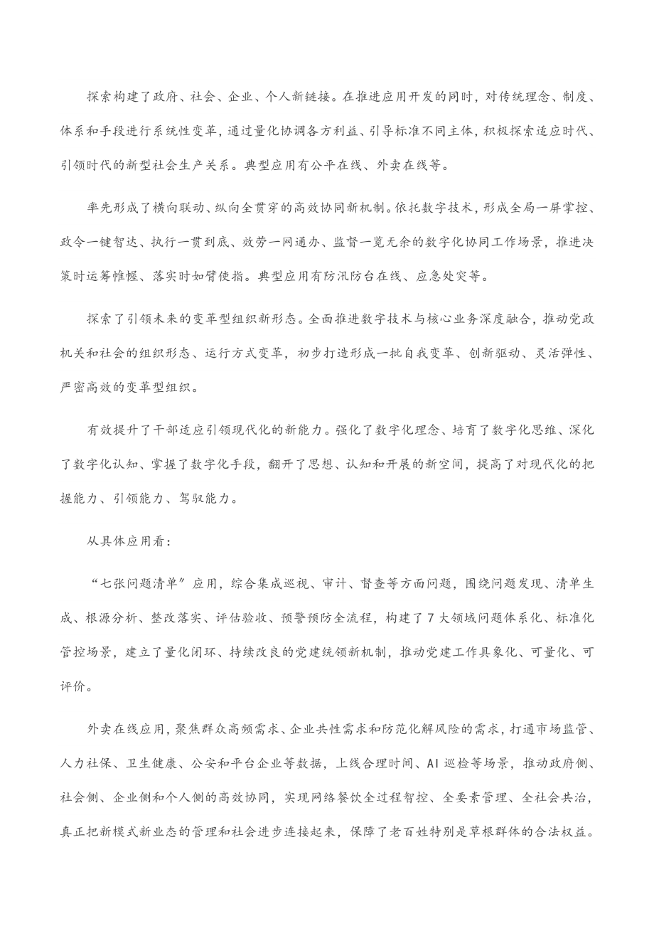 2023年在数字化改革推进会上的讲话.docx_第3页