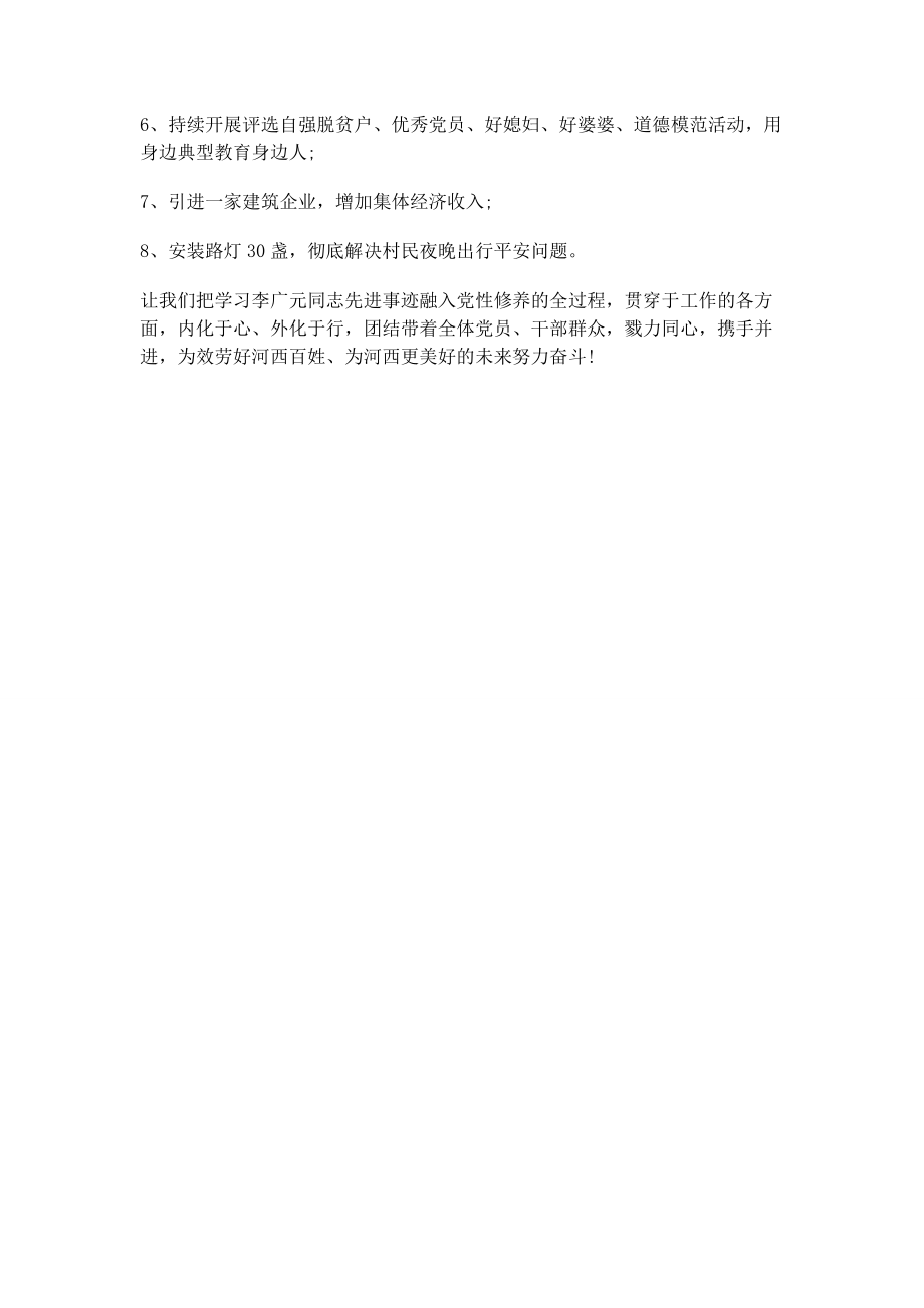 2023年李广元同志先进事迹学习心得体会.docx_第2页