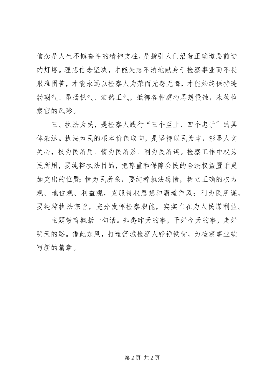 2023年发扬传统坚定信念执法为民主题教育活动心得体会.docx_第2页