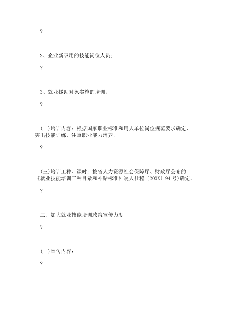 2023年就业技能培训方案培训方案.doc_第2页