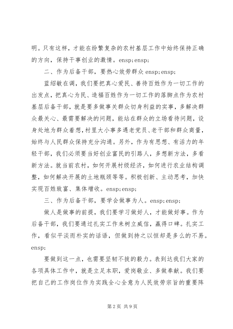 2023年班干部培训讲话稿新编.docx_第2页