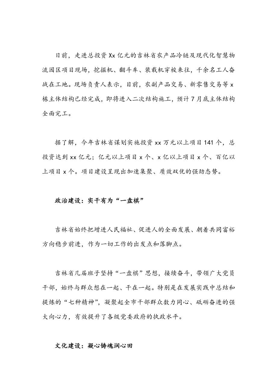 贯彻学习2022年吉林第十二次党代会精神心得体会发言稿1360字文.docx_第2页